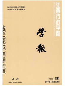 江西行政学院学报